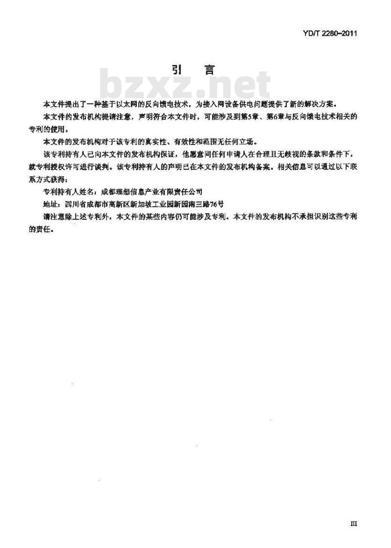YD/T 2280-2011 接入网设备基于以太网接口的反向馈电技术要求