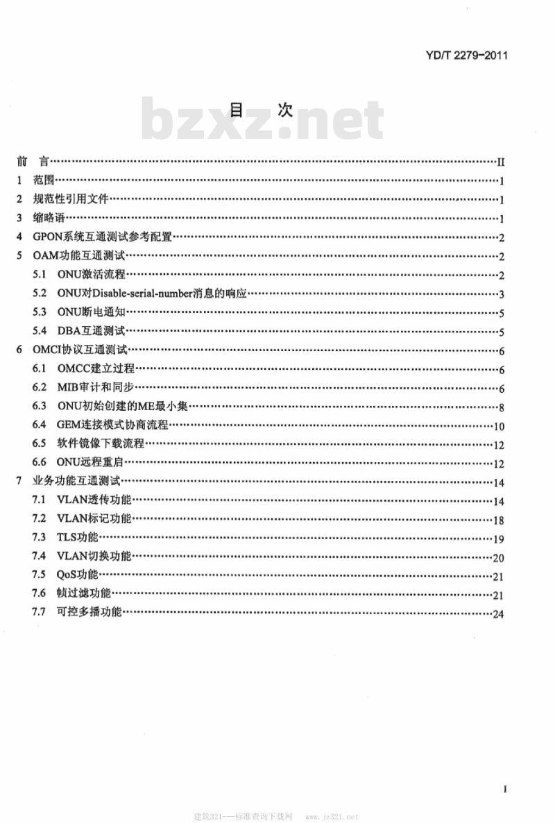 YD/T 2279-2011 接入网设备测试方法吉比特的无源光网络(GPON)系统互通性