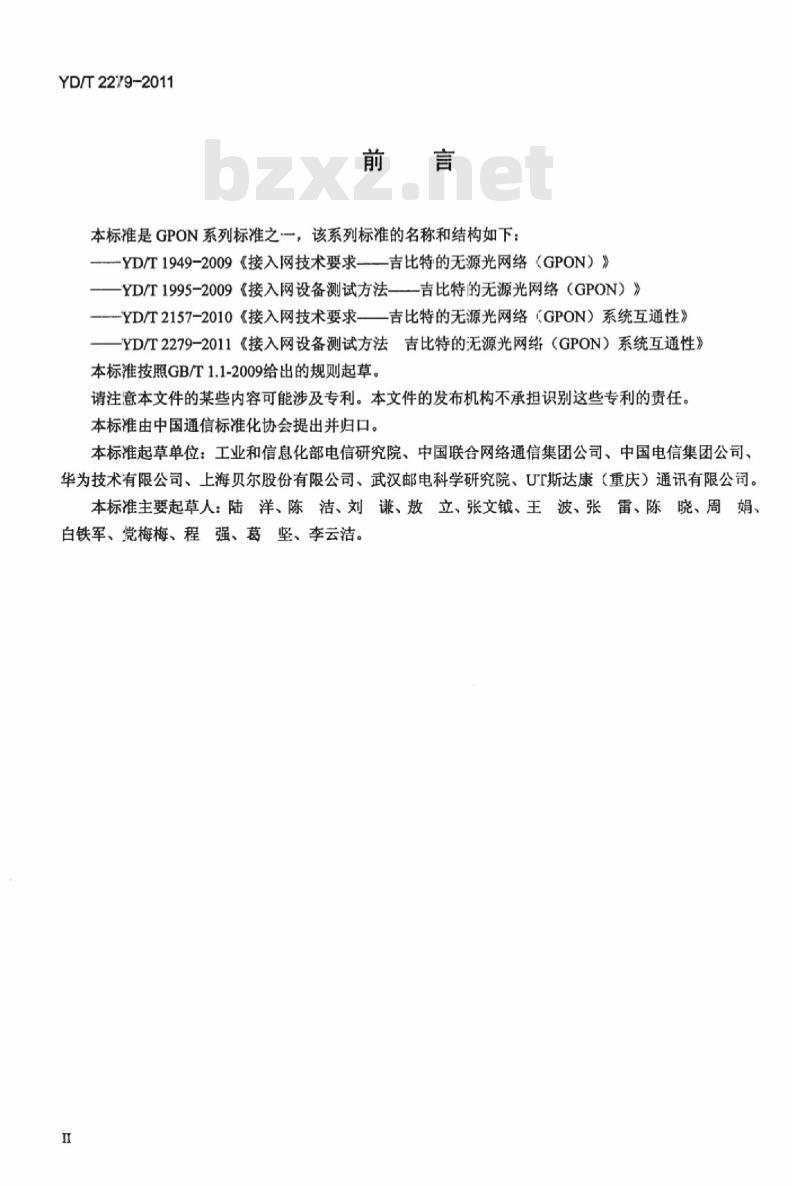 YD/T 2279-2011 接入网设备测试方法吉比特的无源光网络(GPON)系统互通性