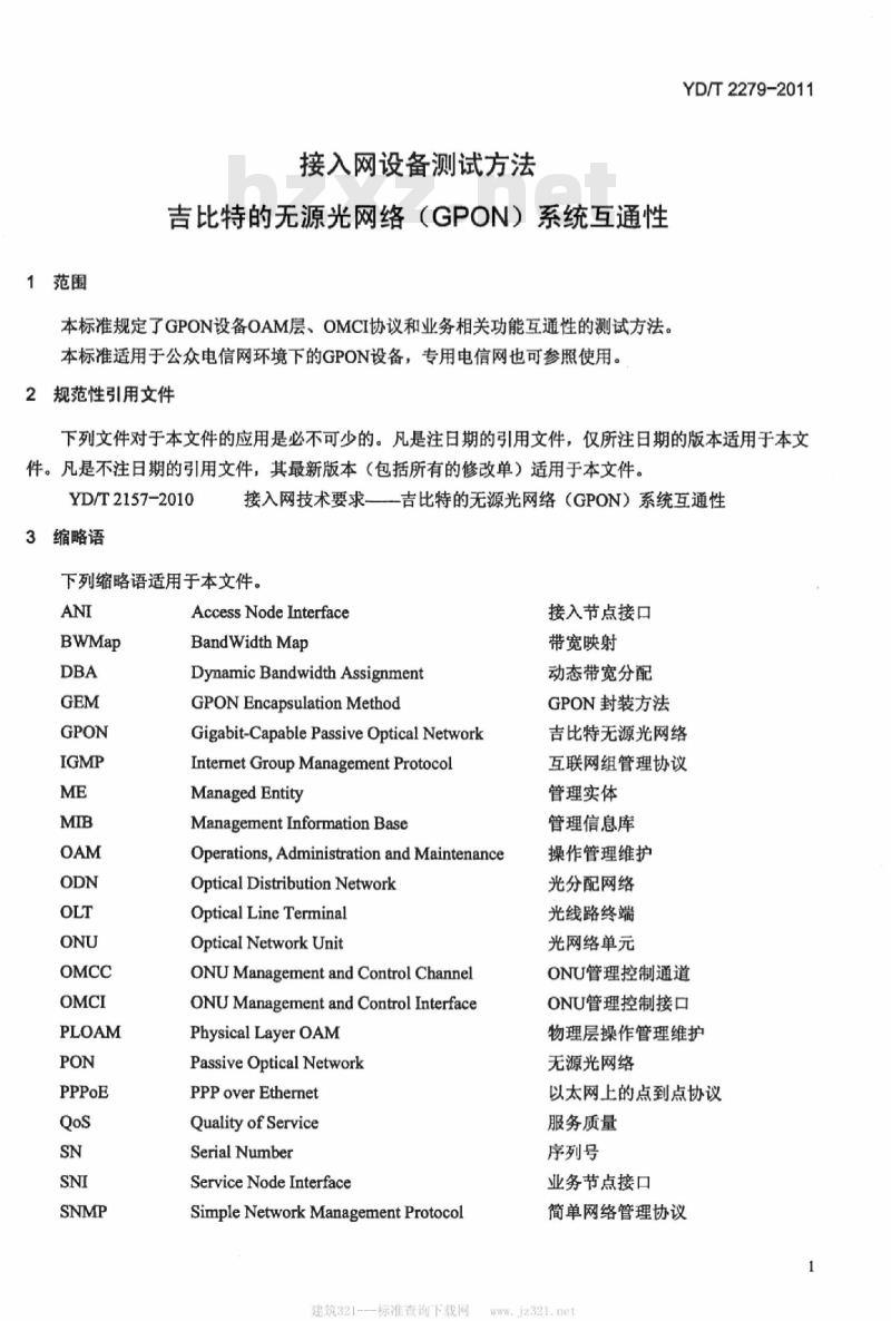 YD/T 2279-2011 接入网设备测试方法吉比特的无源光网络(GPON)系统互通性