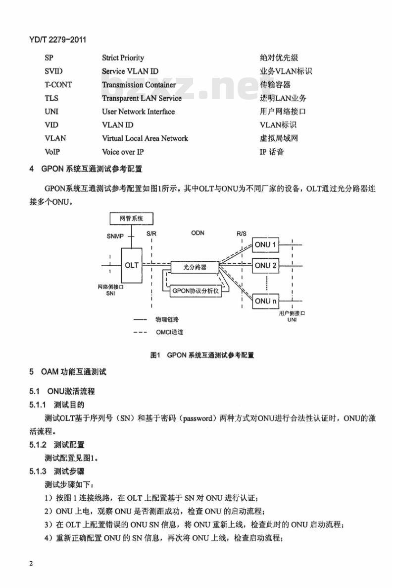 YD/T 2279-2011 接入网设备测试方法吉比特的无源光网络(GPON)系统互通性