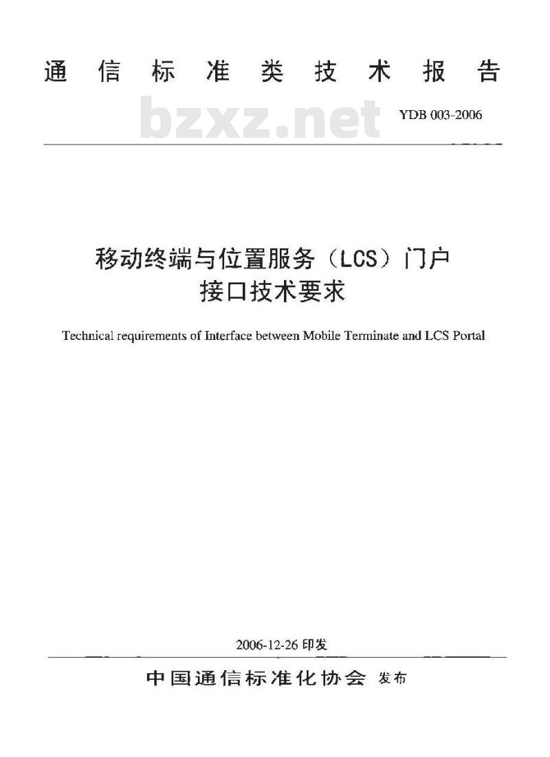 YDB 003-2006 移动终端与位置服务(LCS)门户接口技术要求