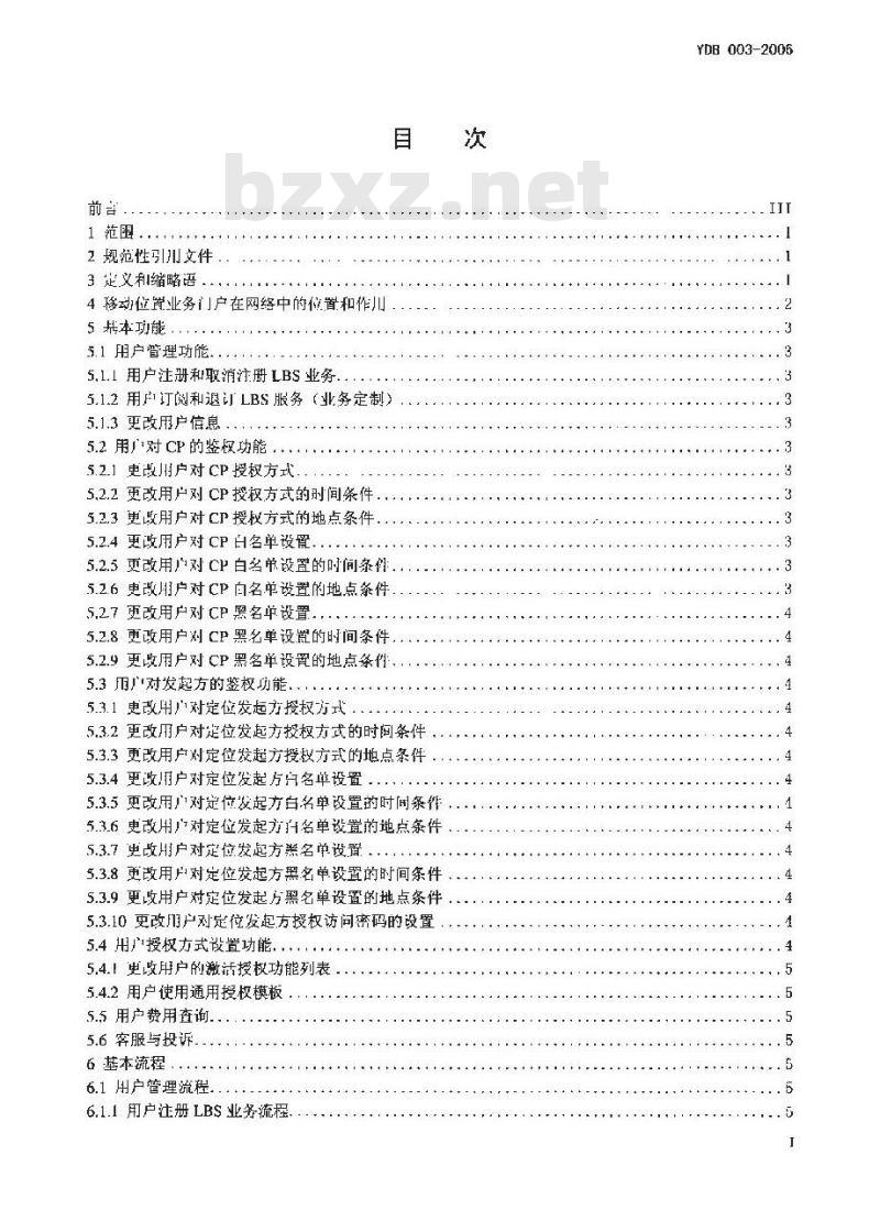 YDB 003-2006 移动终端与位置服务(LCS)门户接口技术要求