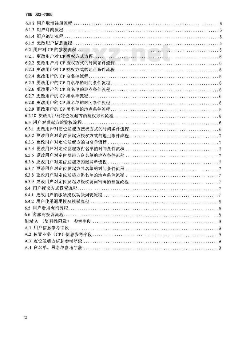 YDB 003-2006 移动终端与位置服务(LCS)门户接口技术要求