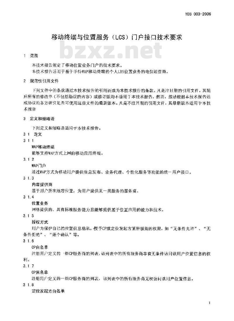 YDB 003-2006 移动终端与位置服务(LCS)门户接口技术要求