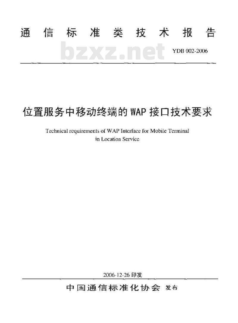 YDB 002-2006 位置服务中移动终端的 WAP 接口技术要求