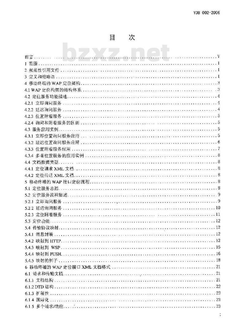 YDB 002-2006 位置服务中移动终端的 WAP 接口技术要求