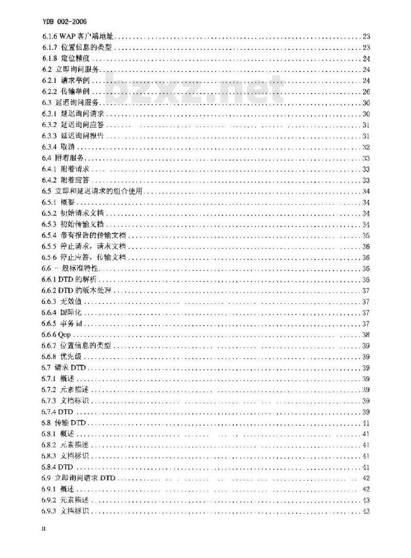 YDB 002-2006 位置服务中移动终端的 WAP 接口技术要求