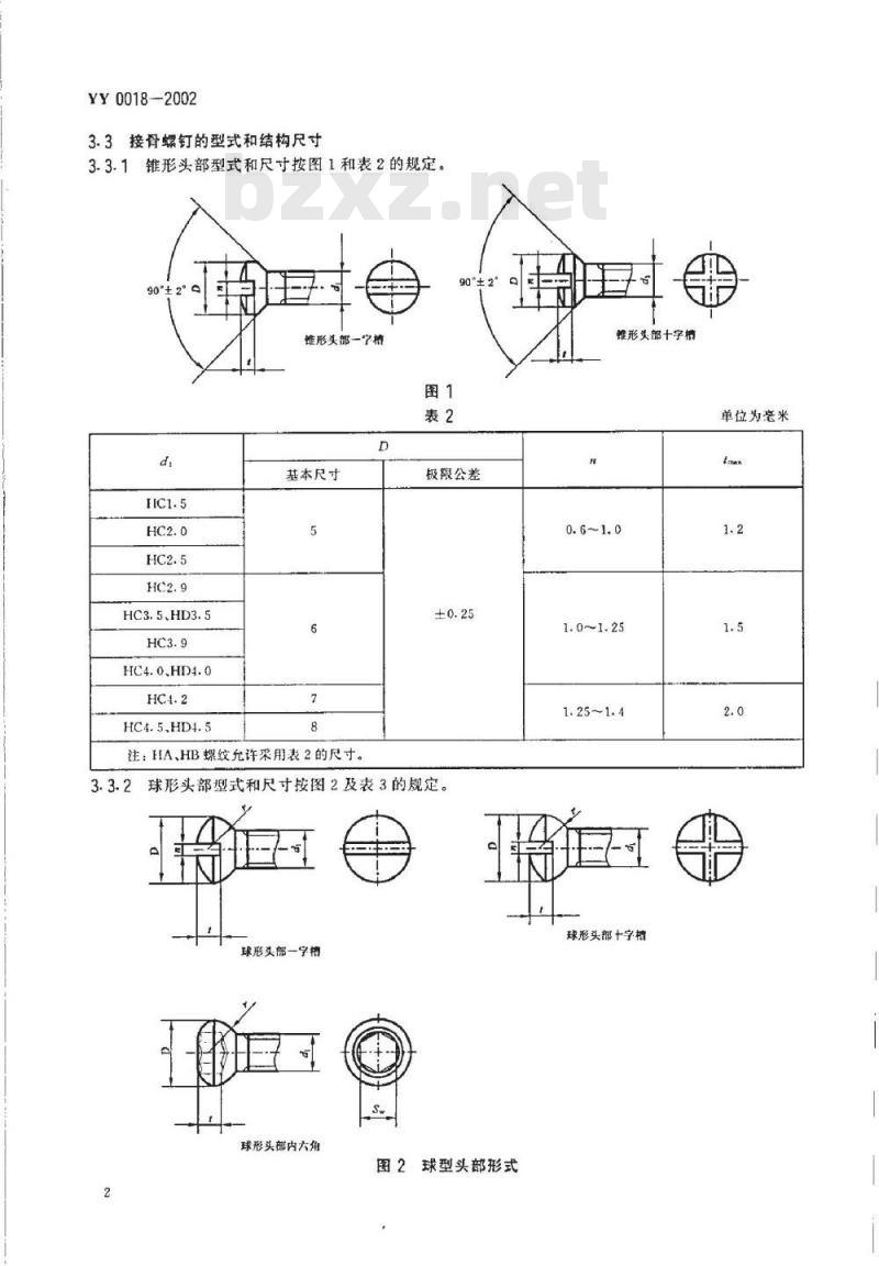 YY 0018-2002 骨接合植入物金属接骨螺钉