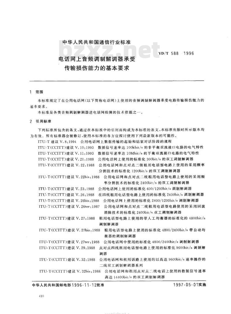 YD/T 588-1996 电话网上音频调制解调器承受传输损伤能力的基本要求