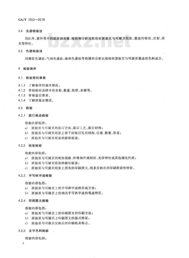 GA/T 1553-2019 法庭科学换页文件检验规范
