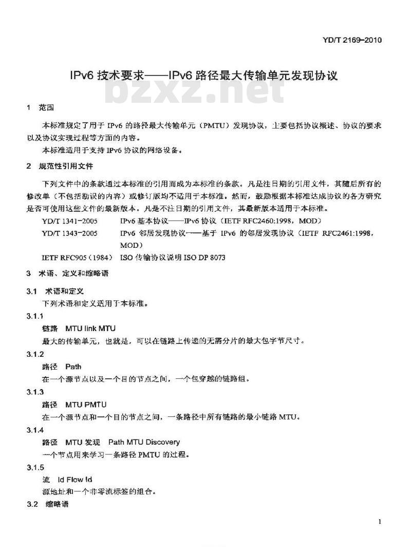 YD/T 2169-2010 IPv6 技术要求 —— IPv6 路径最大传输单元发现协议