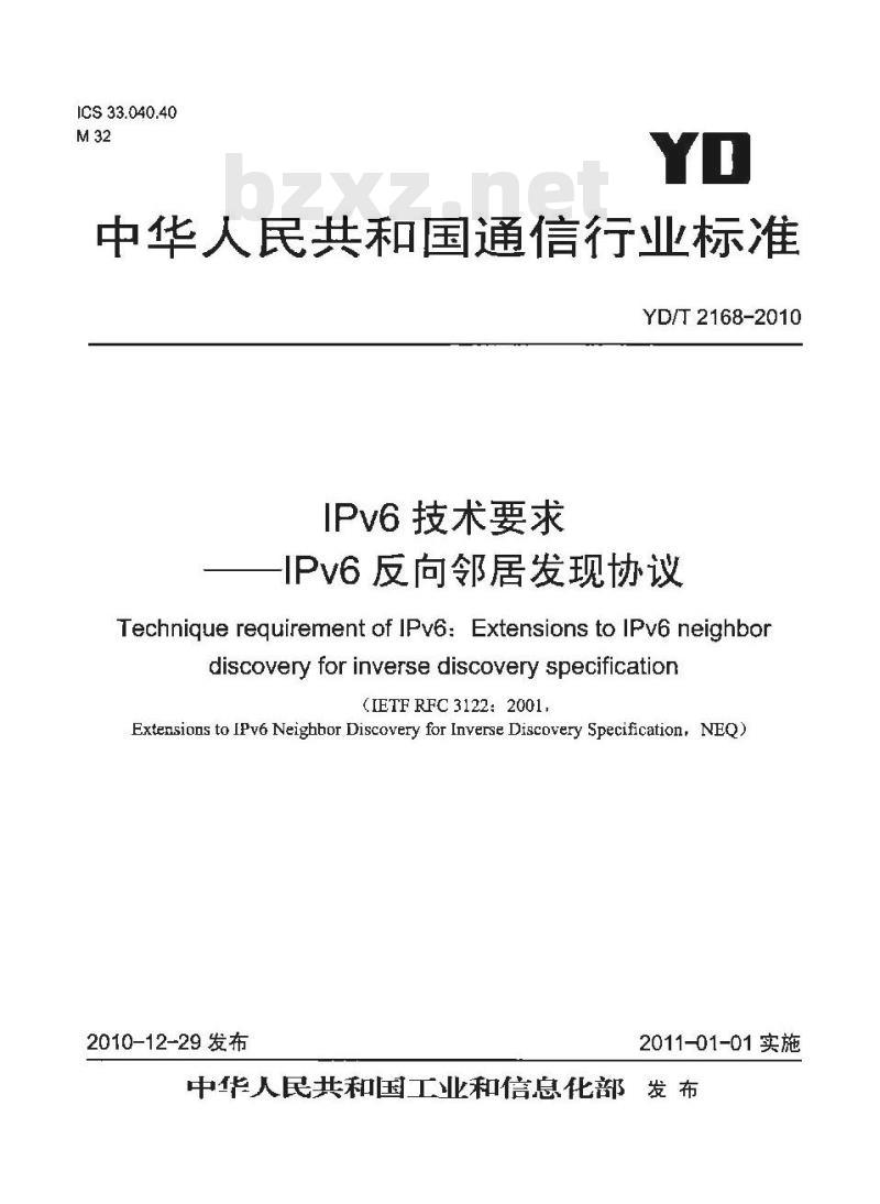 YD/T 2168-2010 IPv6 技术要求 —— IPv6 反向邻居发现协议