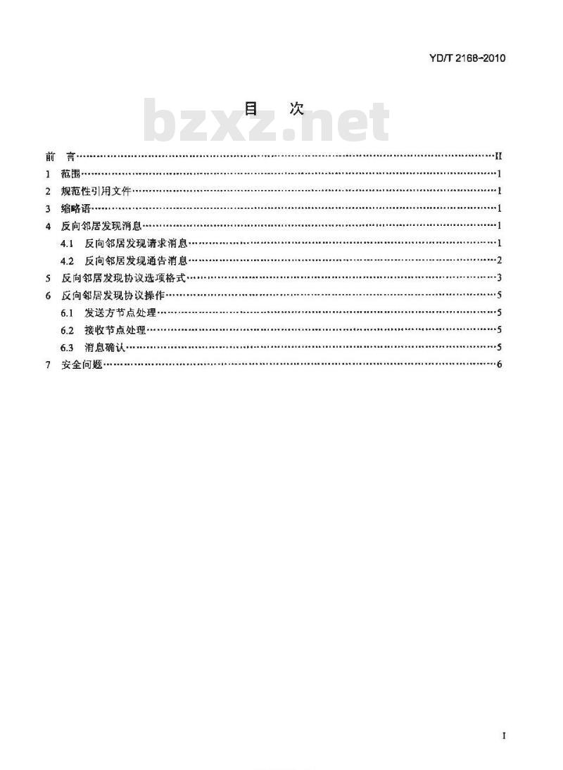 YD/T 2168-2010 IPv6 技术要求 —— IPv6 反向邻居发现协议