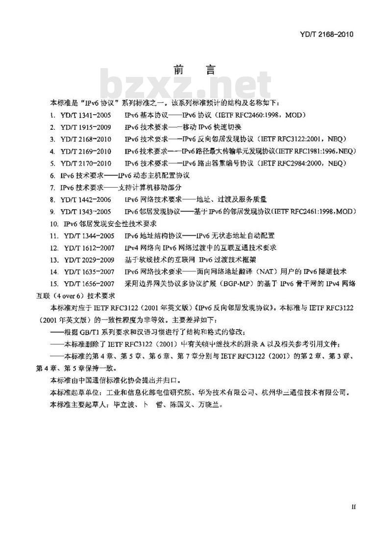 YD/T 2168-2010 IPv6 技术要求 —— IPv6 反向邻居发现协议