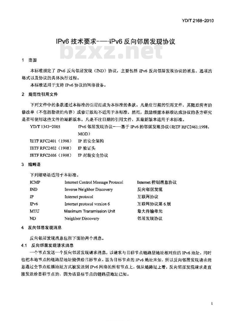 YD/T 2168-2010 IPv6 技术要求 —— IPv6 反向邻居发现协议