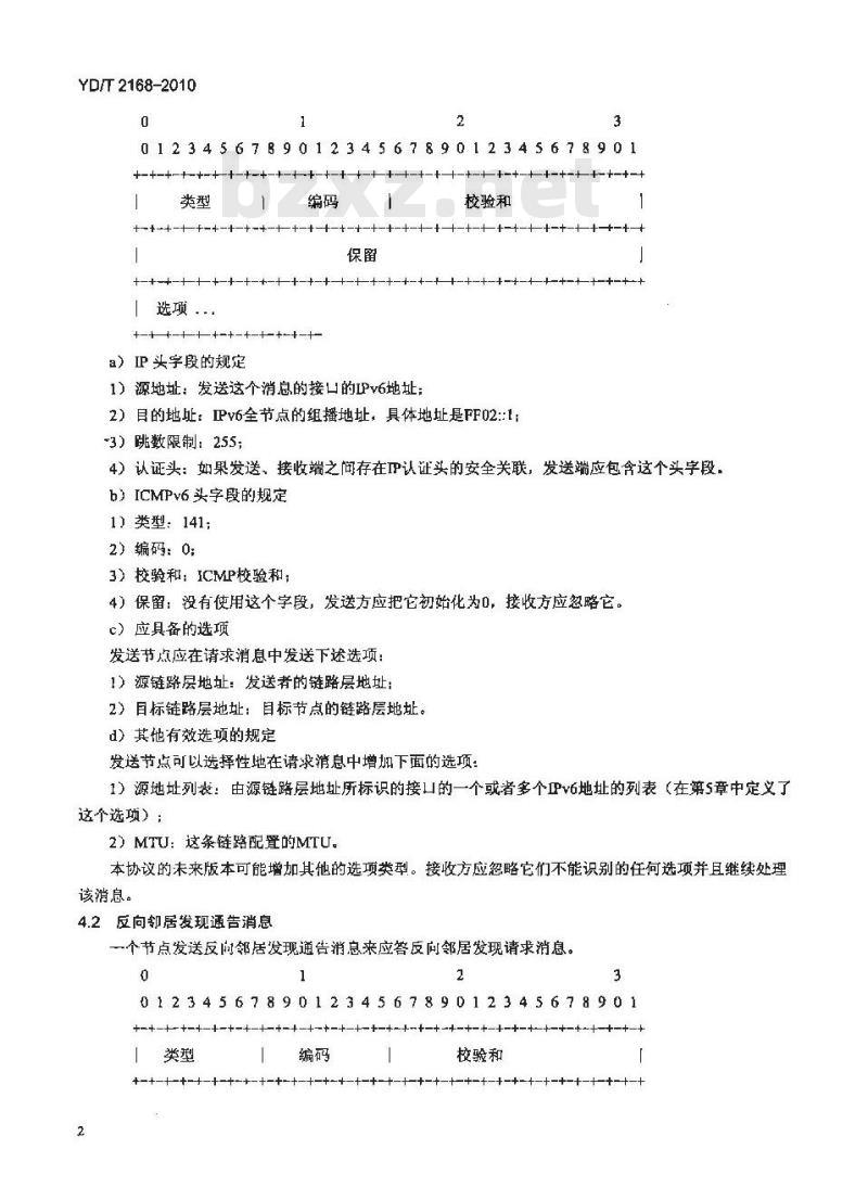 YD/T 2168-2010 IPv6 技术要求 —— IPv6 反向邻居发现协议