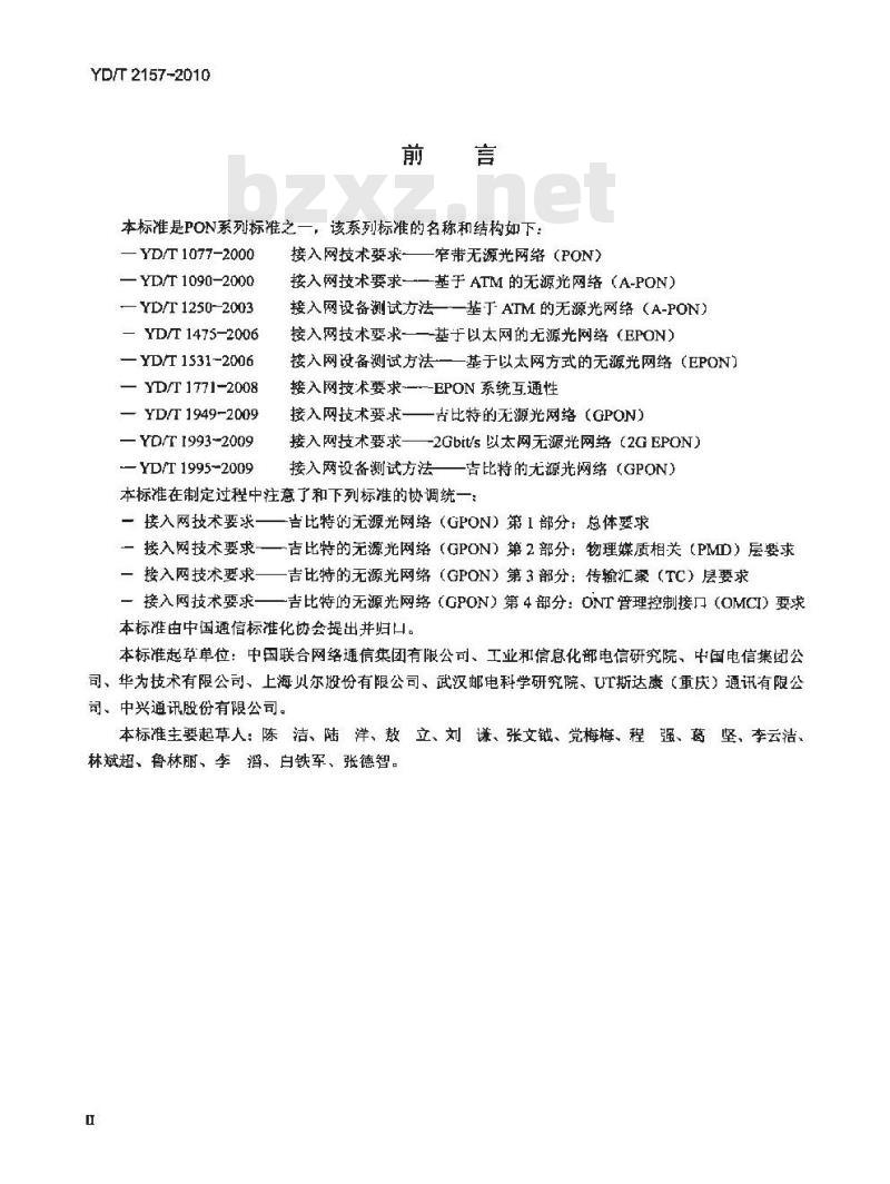 YD/T 2157-2010 接入网技术要求吉比特的无源光网络(GPON)系统互通性