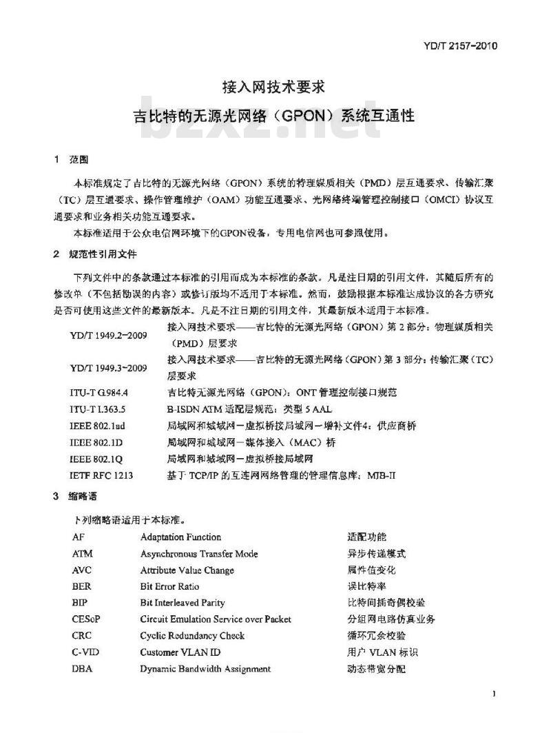 YD/T 2157-2010 接入网技术要求吉比特的无源光网络(GPON)系统互通性