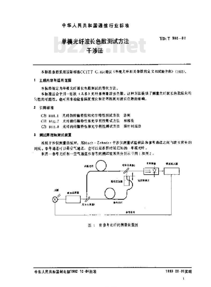 YD/T 592-1992 单模光纤波长色散测试方法干涉法