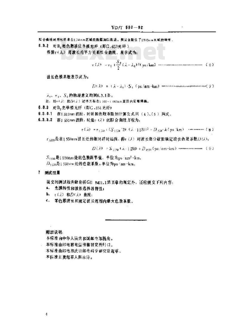 YD/T 592-1992 单模光纤波长色散测试方法干涉法