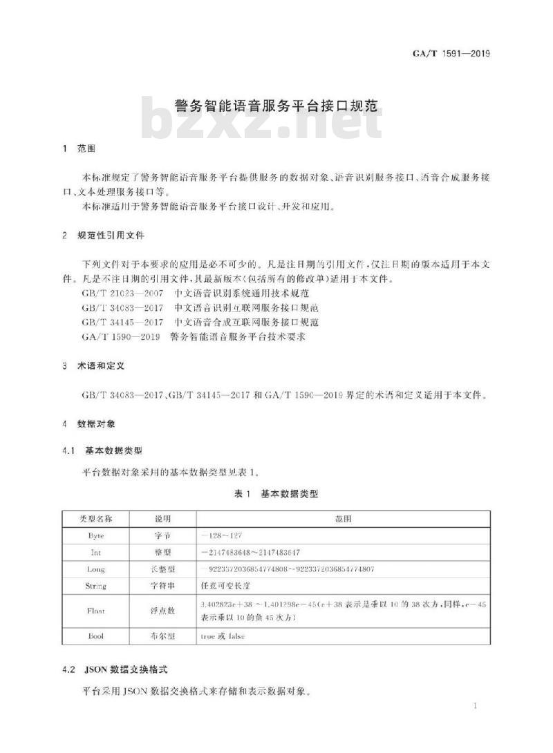 GA/T 1591-2019 警务智能语音服务平台接口规范