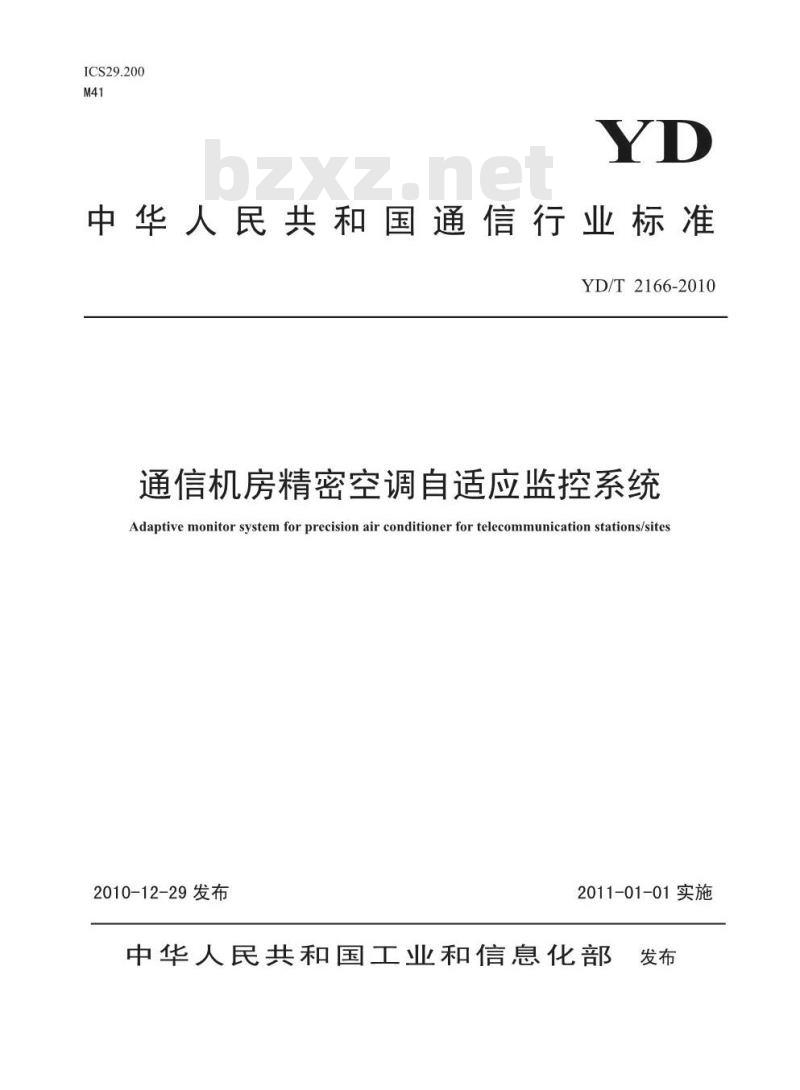 YD/T 2166-2010 通信机房精密空调自适应监控系统