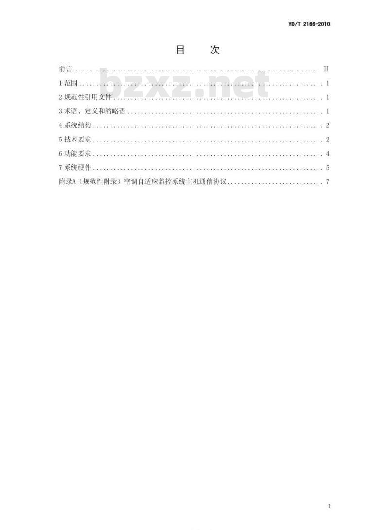 YD/T 2166-2010 通信机房精密空调自适应监控系统