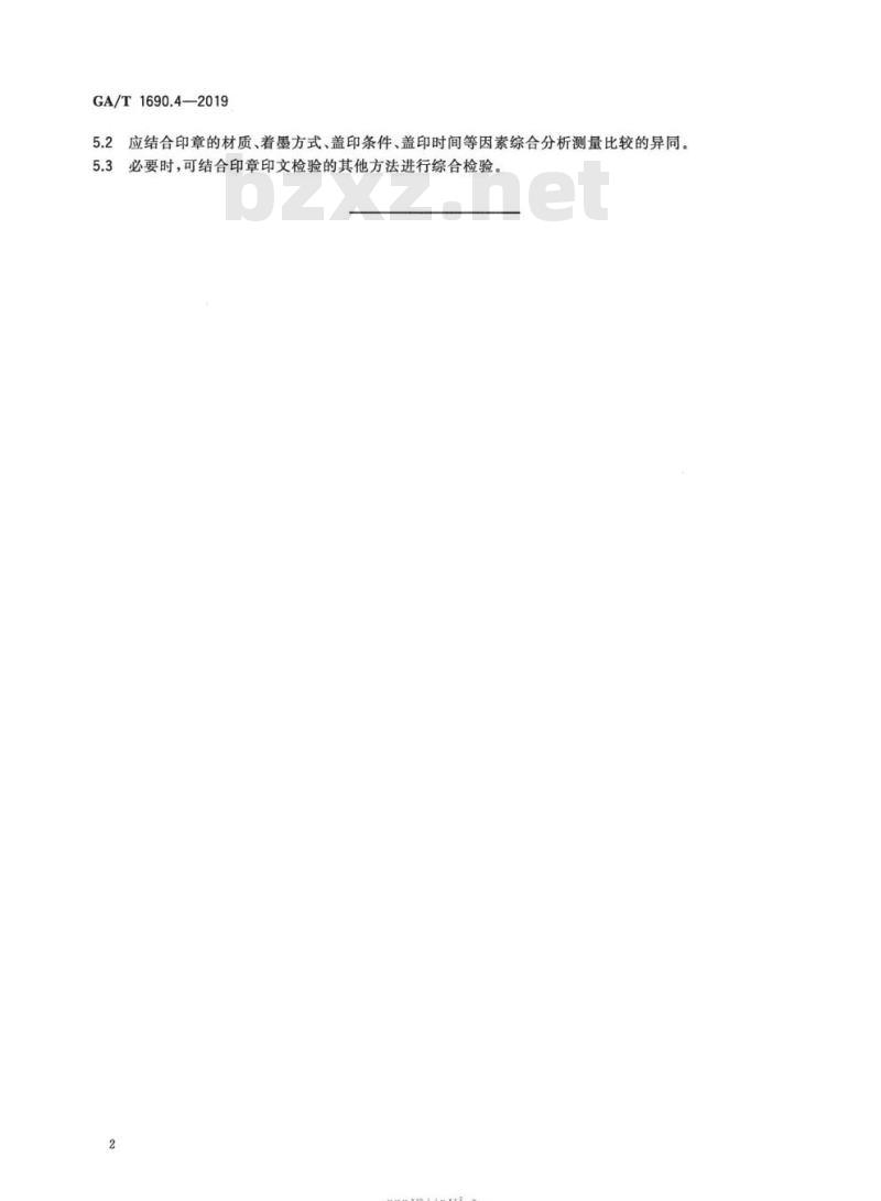 GA/T 1690.4-2019 法庭科学印章印文检验第4部分:测量比较法