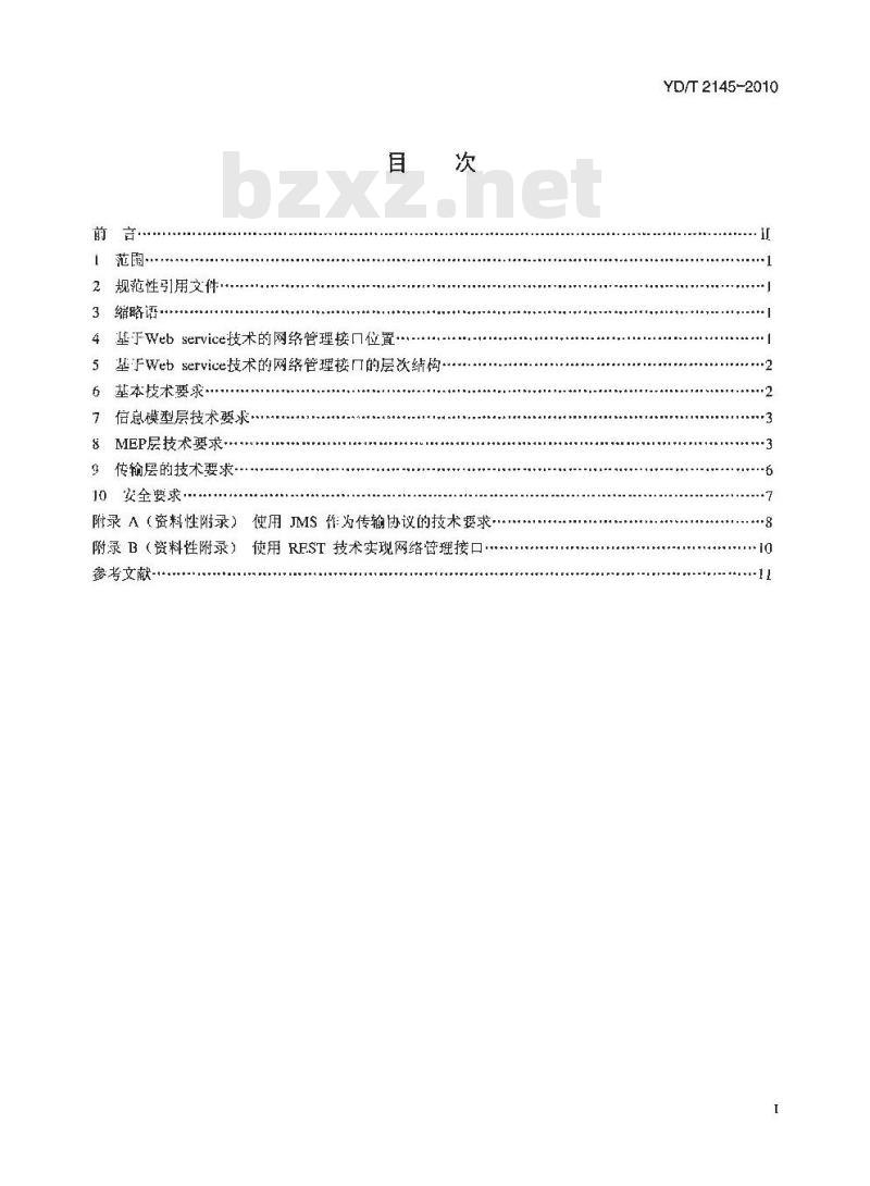 YD/T 2145-2010 基于 Web Service 技术的网络管理接口定义指南