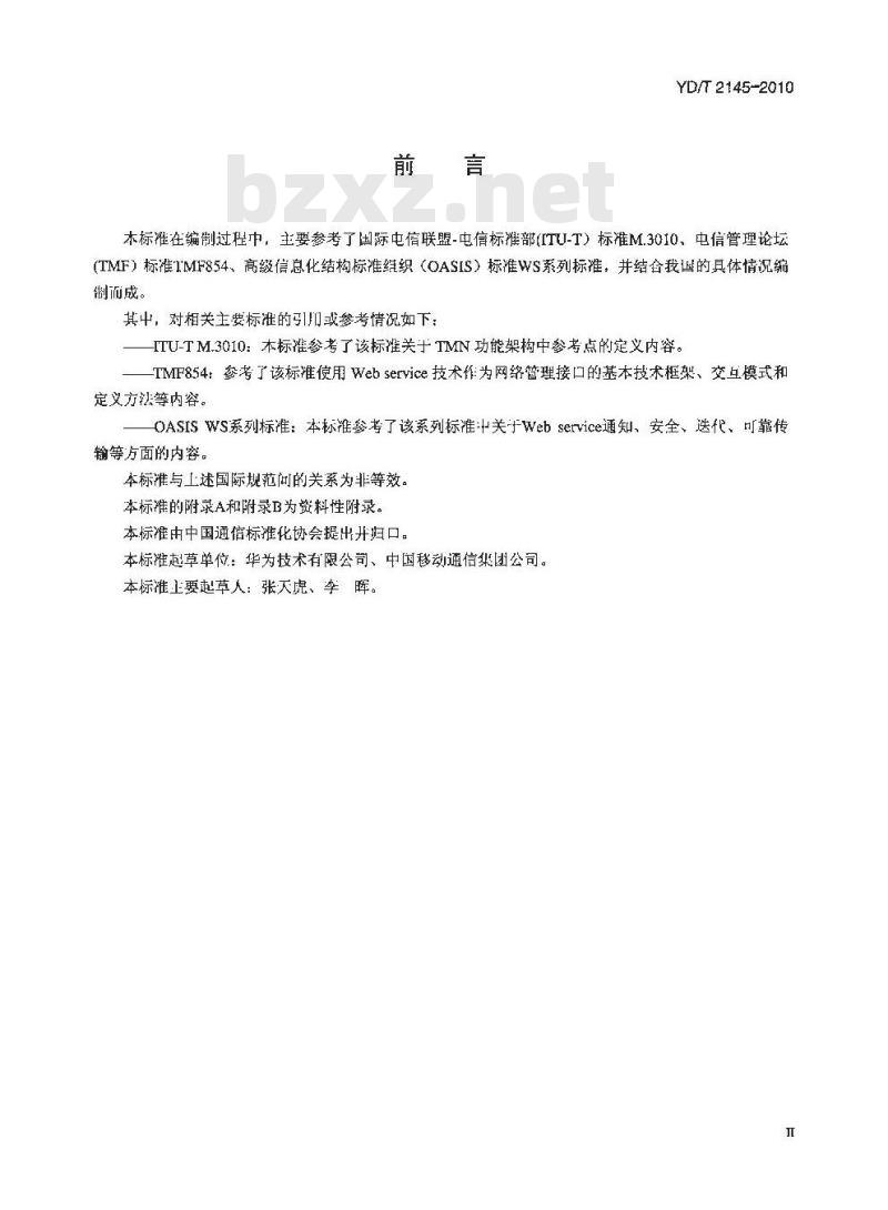 YD/T 2145-2010 基于 Web Service 技术的网络管理接口定义指南