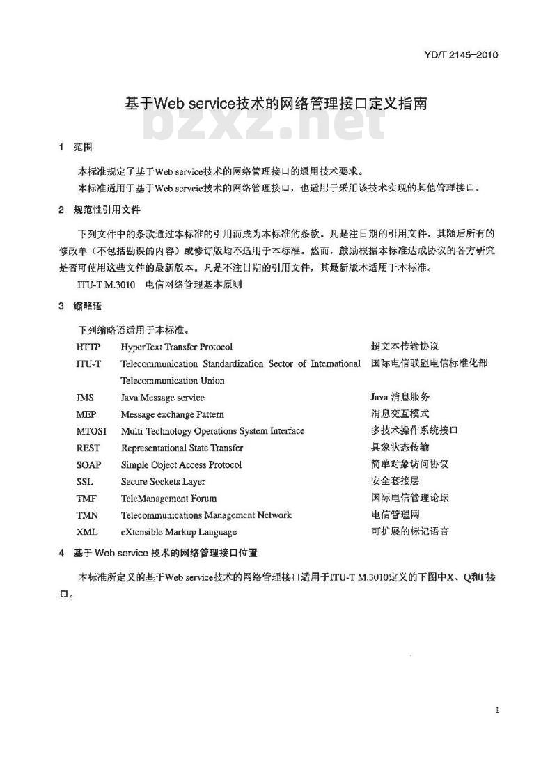 YD/T 2145-2010 基于 Web Service 技术的网络管理接口定义指南