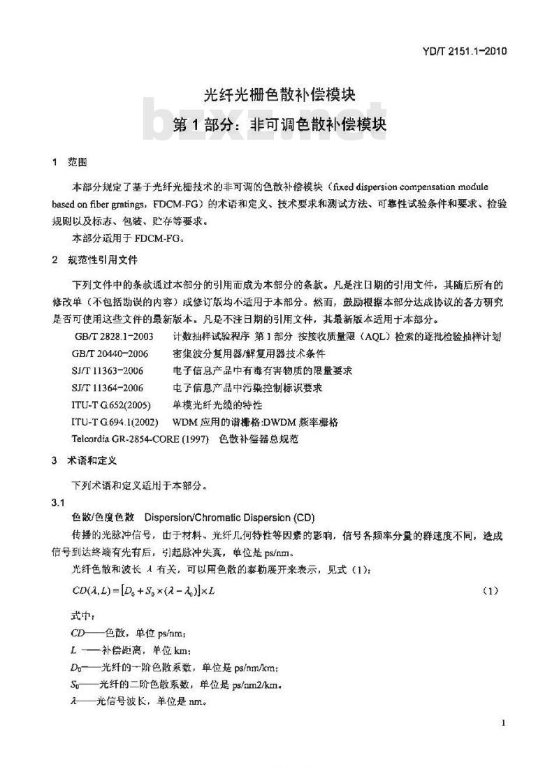 YD/T 2151.1-2010 光纤光栅色散补偿模块 第1部分:非可调色散补偿模块