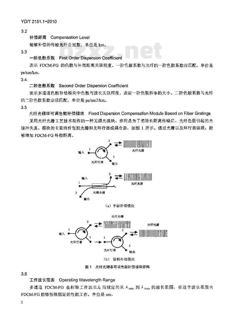 YD/T 2151.1-2010 光纤光栅色散补偿模块 第1部分:非可调色散补偿模块
