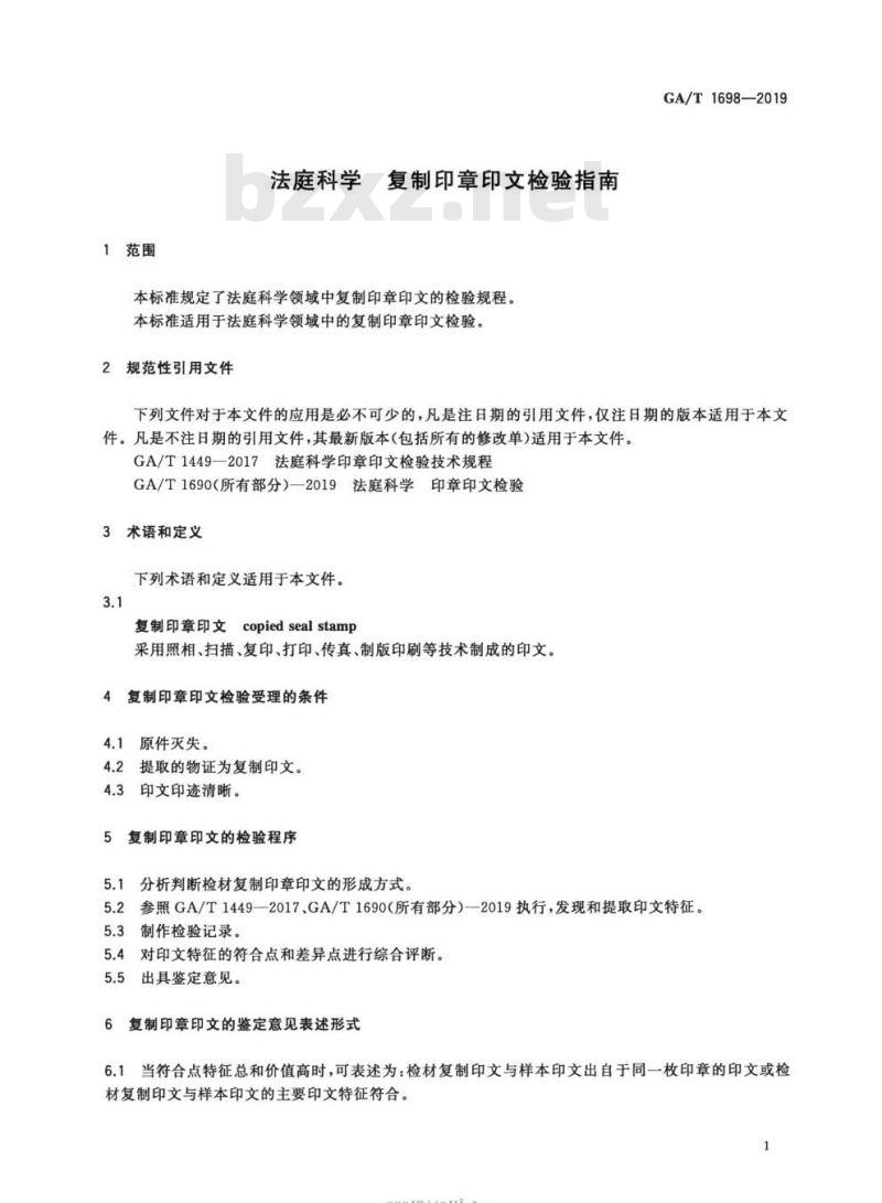GA/T 1698-2019 法庭科学复制印章印文检验指南