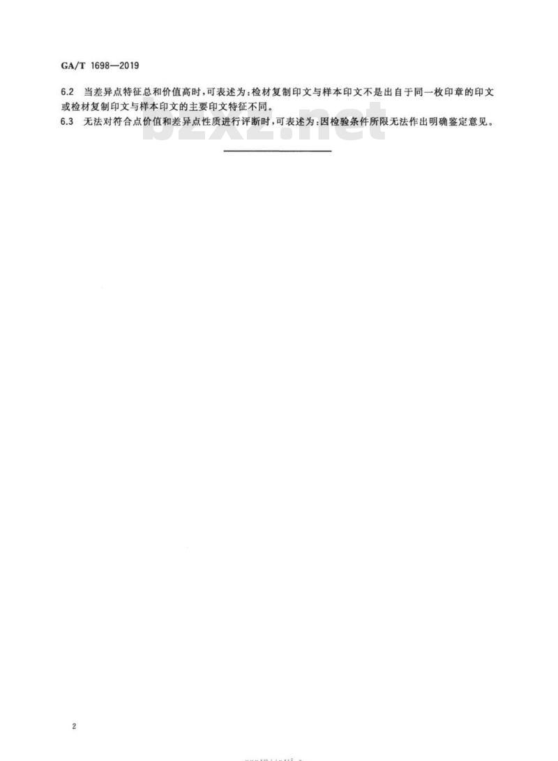 GA/T 1698-2019 法庭科学复制印章印文检验指南