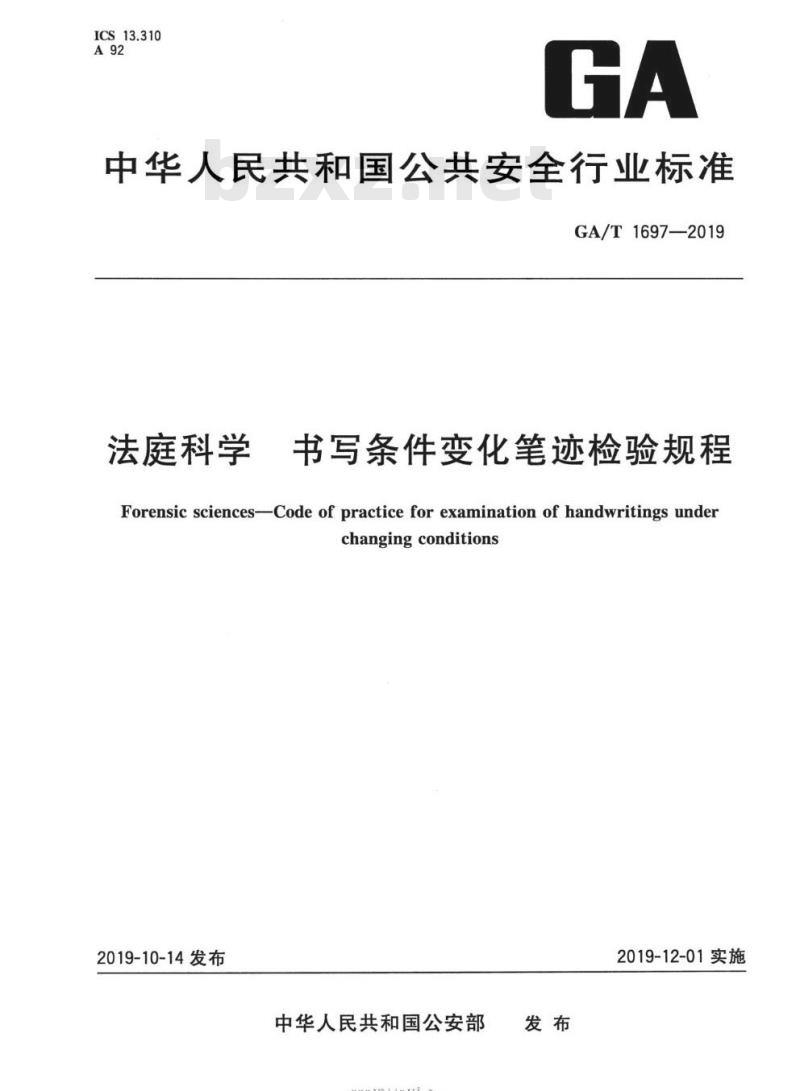 GA/T 1697-2019 法庭科学书写条件变化笔迹检验规程