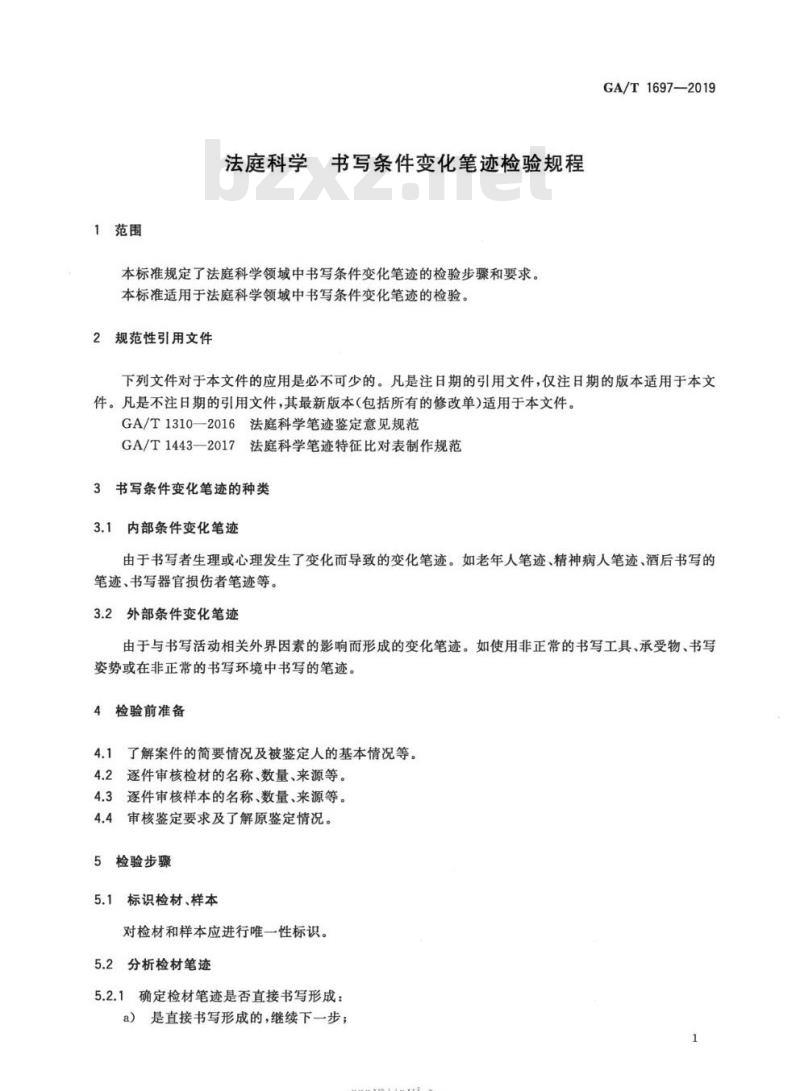 GA/T 1697-2019 法庭科学书写条件变化笔迹检验规程