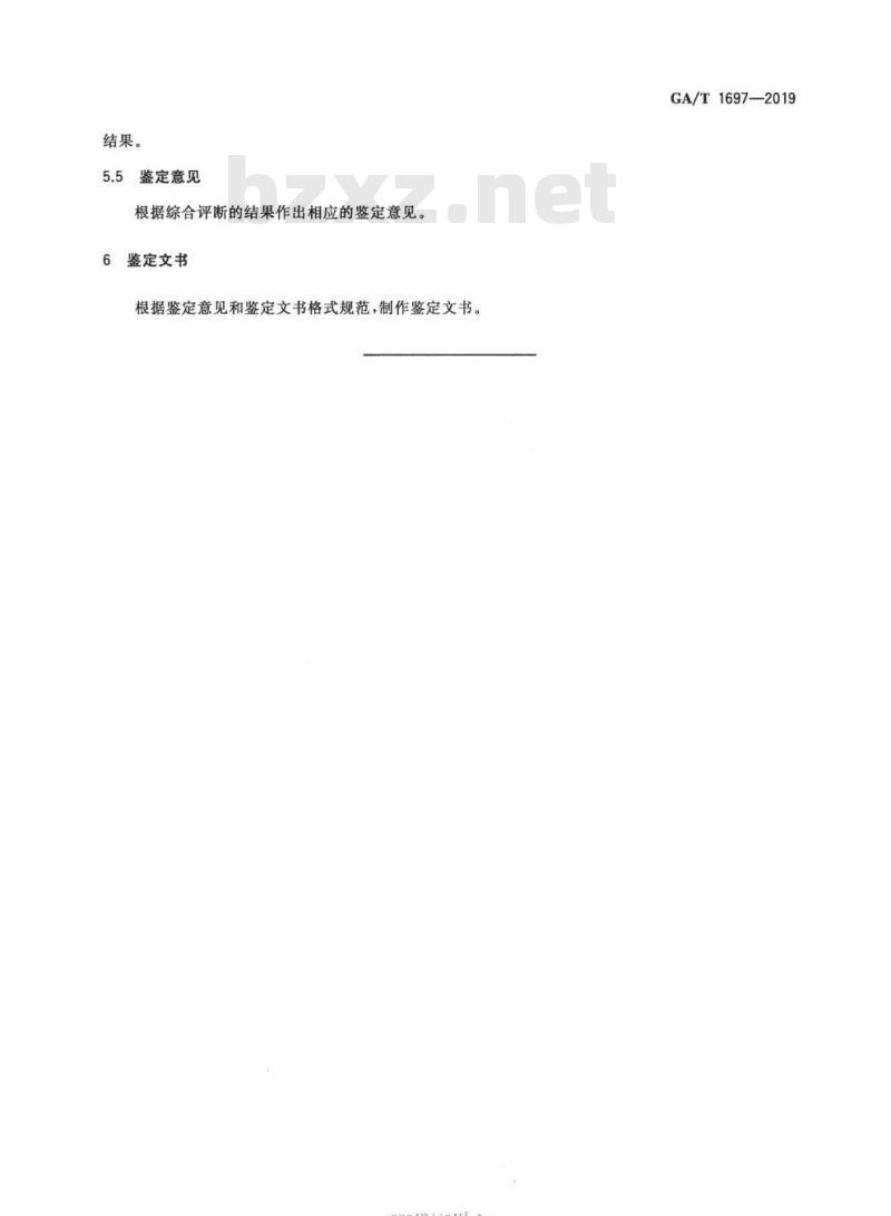 GA/T 1697-2019 法庭科学书写条件变化笔迹检验规程