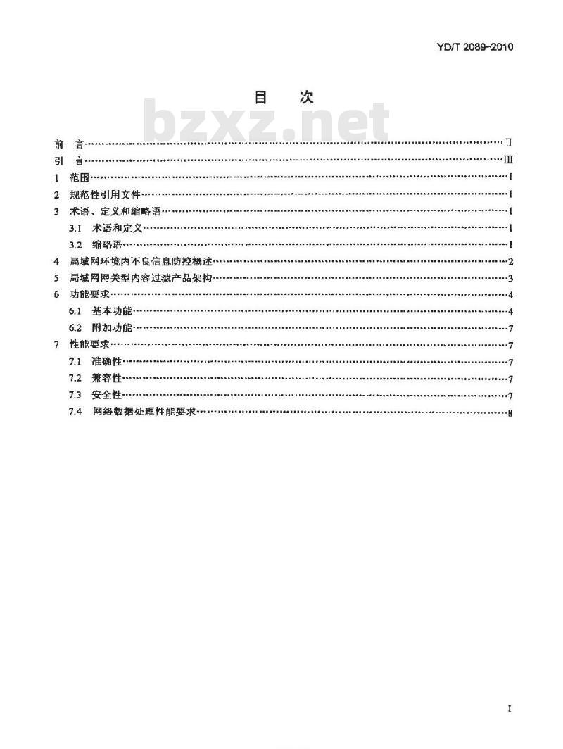 YD/T 2089-2010 局域网网关型互联网内容过滤产品技术要求