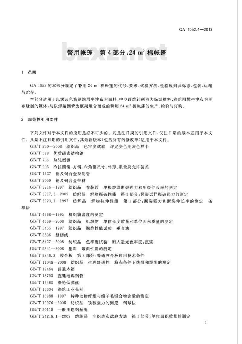GA 1052.4-2013 警用帐篷第4部分:24㎡棉帐篷