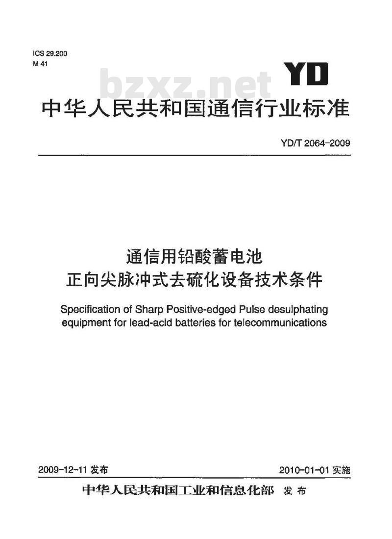 YD/T 2064-2009 通信用铅酸蓄电池正向尖脉冲式去硫化设备技术条件