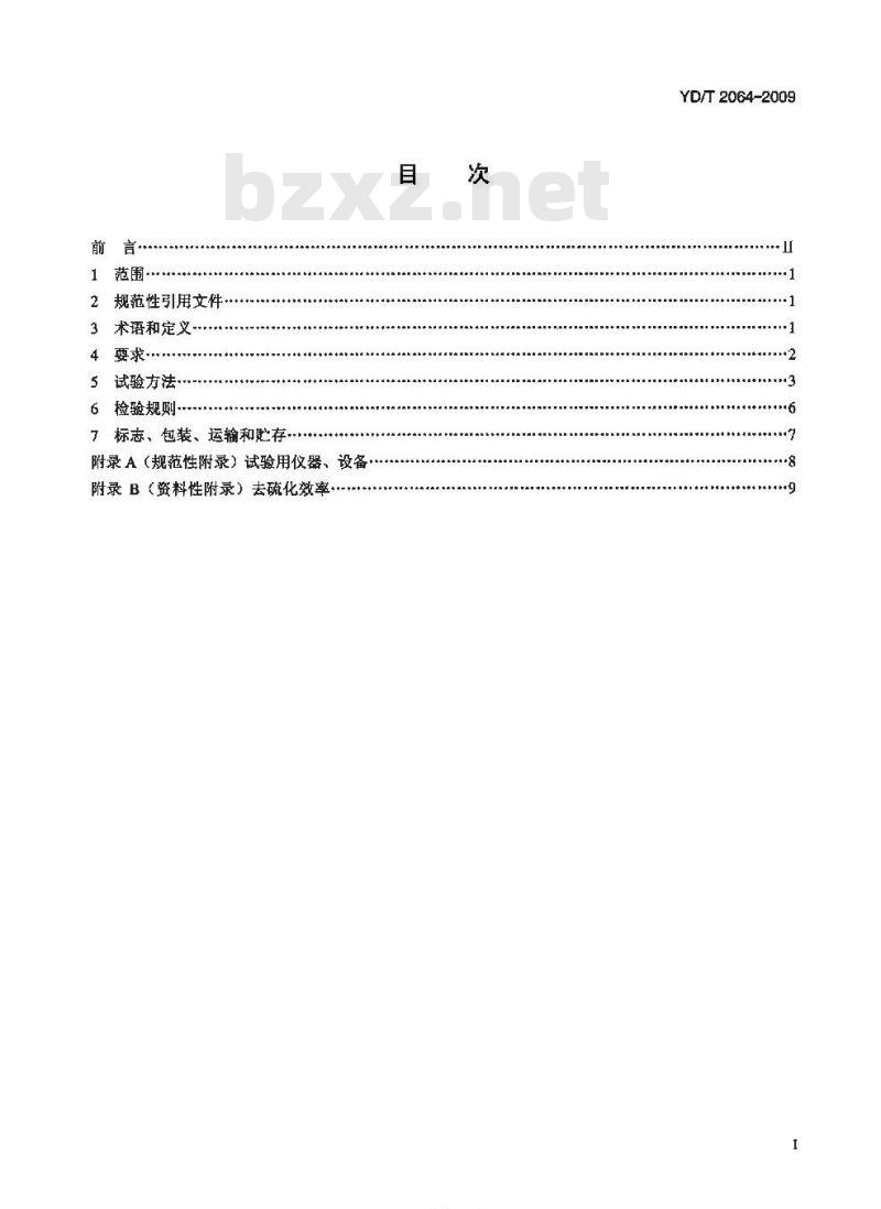 YD/T 2064-2009 通信用铅酸蓄电池正向尖脉冲式去硫化设备技术条件