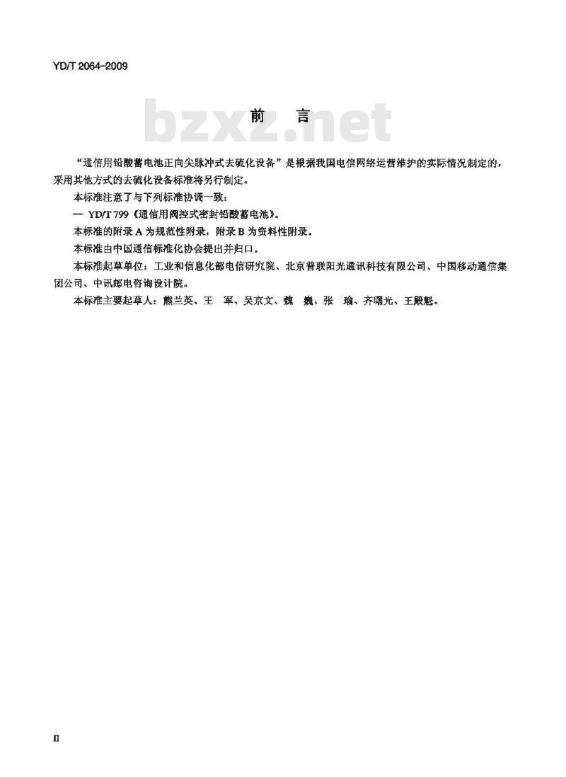 YD/T 2064-2009 通信用铅酸蓄电池正向尖脉冲式去硫化设备技术条件