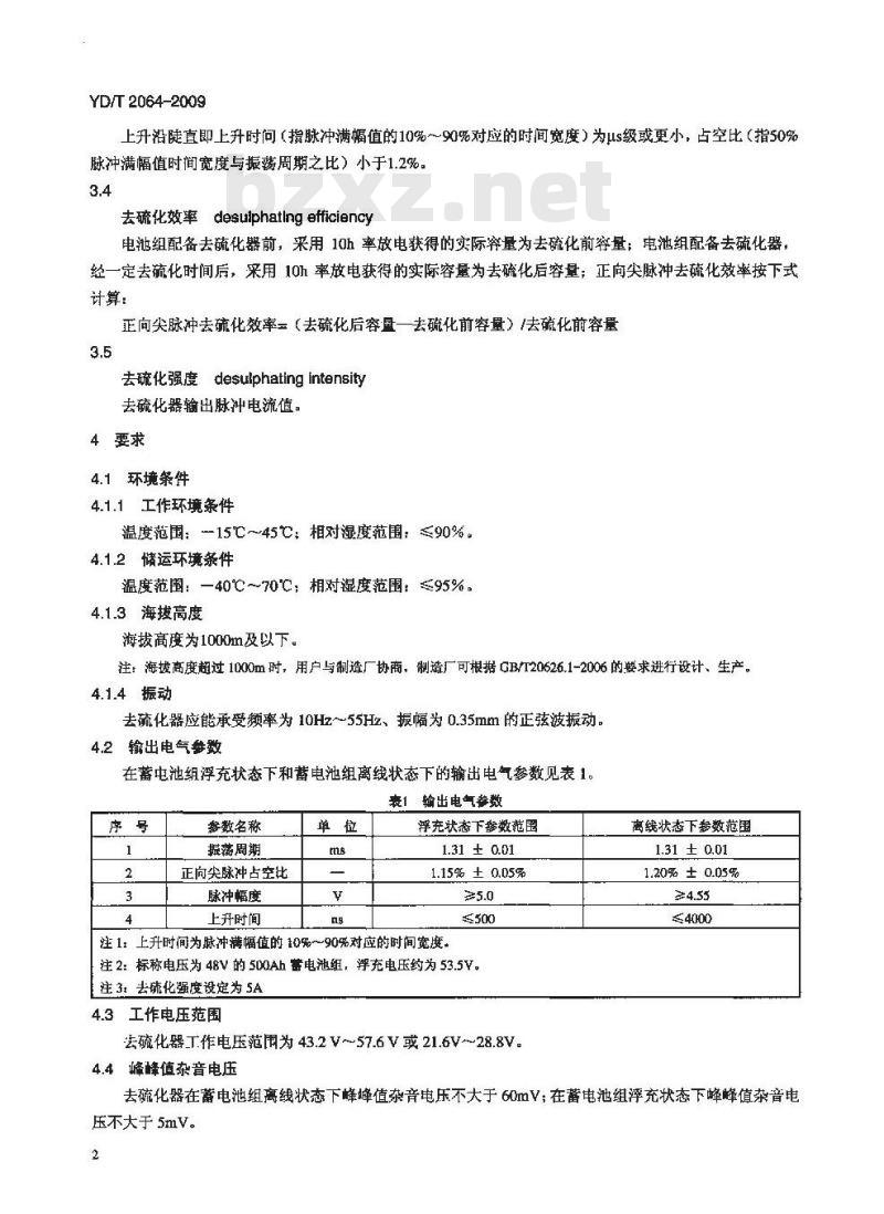 YD/T 2064-2009 通信用铅酸蓄电池正向尖脉冲式去硫化设备技术条件
