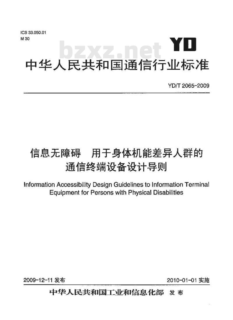 YD/T 2065-2009 信息无障碍用于身体机能差异人群的通信终端设备设计导则