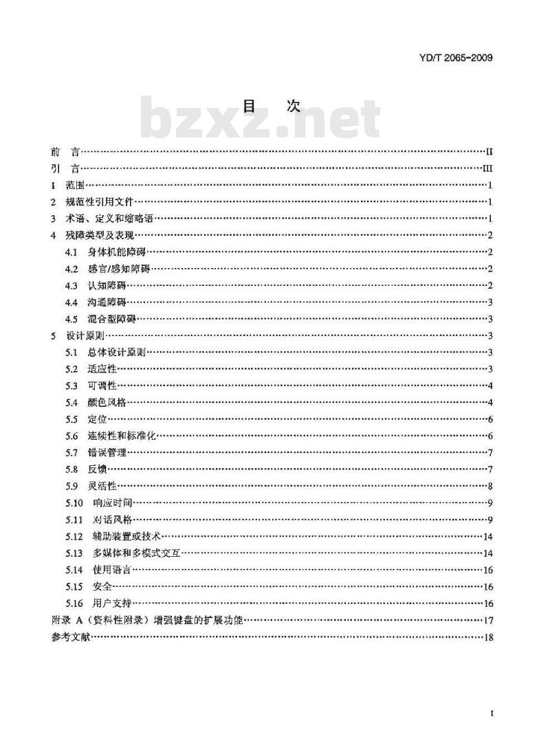 YD/T 2065-2009 信息无障碍用于身体机能差异人群的通信终端设备设计导则