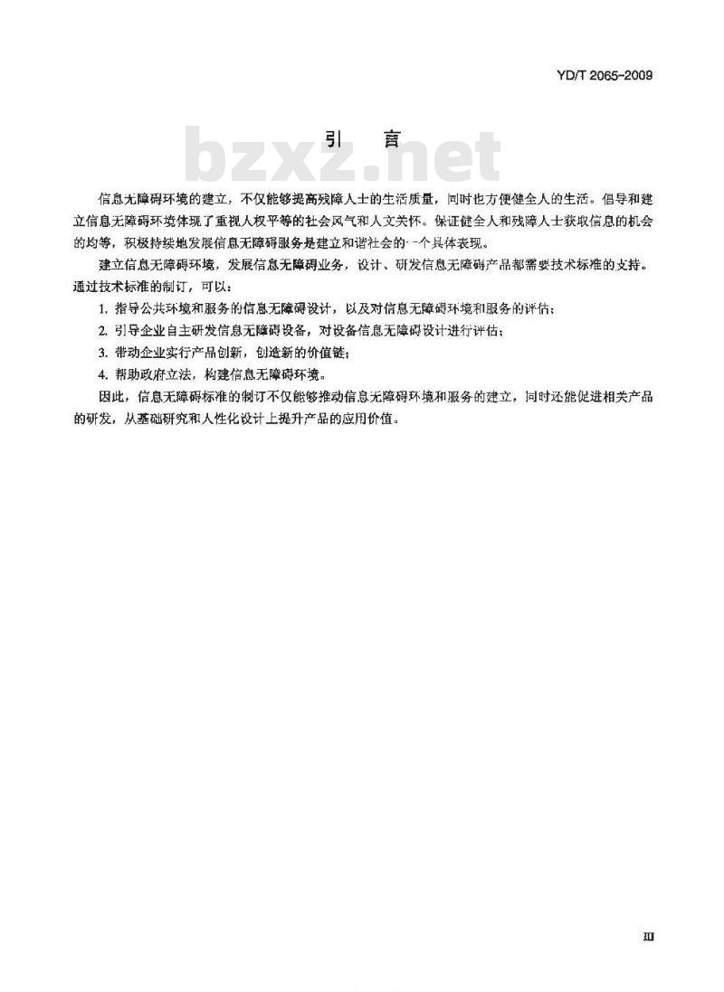 YD/T 2065-2009 信息无障碍用于身体机能差异人群的通信终端设备设计导则