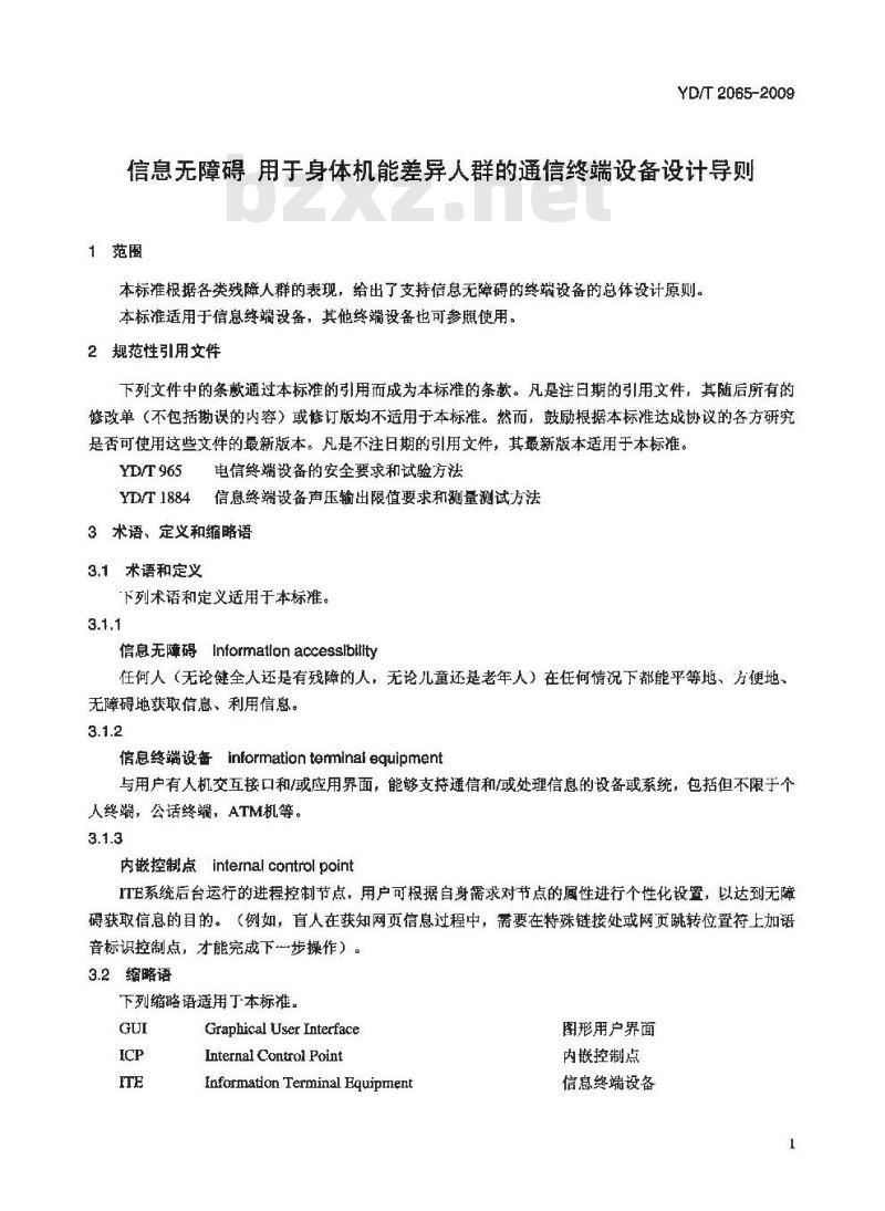 YD/T 2065-2009 信息无障碍用于身体机能差异人群的通信终端设备设计导则