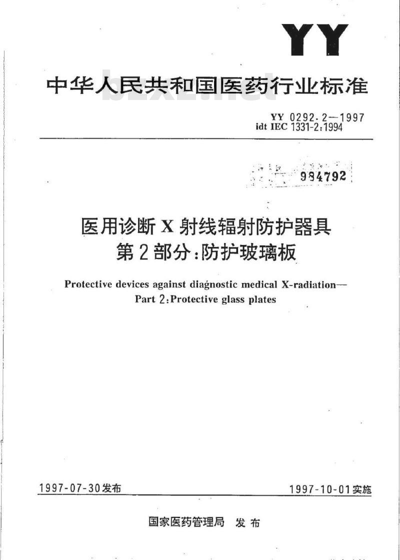 YY 0292.2-1997 医用诊断X射线辐射防护器具 第2部分:防护玻璃板